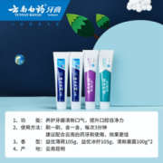 云南白药 益生菌牙膏家庭装 4支装 送29元购物袋+牙线棒50支