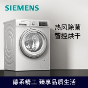 西门子(SIEMENS) 9公斤滚筒洗衣机洗烘一体机 99%除细菌 15分钟快洗 智能烘干 XQG90-WN42A1X01W 以旧换新4149元 (需用券)