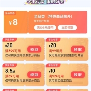 学生专享、即享好券：京东 满108-8元 全品类东券