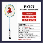 PEAK 匹克 全碳素羽毛球拍+12只羽毛球 单拍套装 PK107
