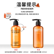 马丁男士洗发水古龙香氛去屑控油洗沐套装260ml+260ml