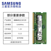三星（SAMSUNG） DDR4 3200笔记本内存条 8GB