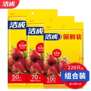 洁成精选保鲜袋食品级材质食品袋保鲜膜袋自由组合 保鲜袋大中小组合220只