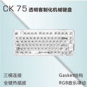 CoolKiller CK75三模热插拔客制化键盘 gasket结构2.4G/有线/蓝牙机械键盘 北极熊（纯透版/冰刃轴不区分版本） 线性喵喵轴【触发35g 触底45g】