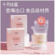 十月结晶 壶嘴型储奶袋母乳储存保鲜袋冷冻200ml大容量人奶存奶袋