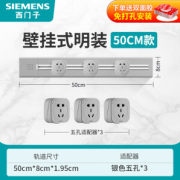 PLUS会员：SIEMENS 西门子 轨道插座50cm轨道+五孔*3