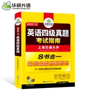 华研英语 四级考试英语真题