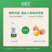 悦鲜活X京东PLUS会员联名款 高品质牛奶原生 高钙活性蛋白牛乳 260ml*5瓶 INF超瞬时杀菌低温牛奶