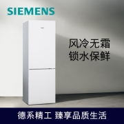 西门子(SIEMENS) 321升风冷无霜双门大容量家用冰箱  双效过滤 超大冷藏 白色 以旧换新BCD-321W(KG32NV21EC)