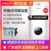 Vanward 万和 12升燃气热水器家用天然液化煤气平衡式可安装浴室内310W防冻