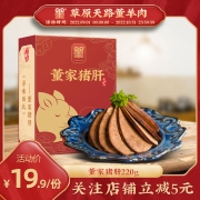 草原天路董羊肉 董家猪肝熟食卤味下酒菜真空220g张北特产包邮