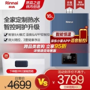 林内(Rinnai) 16升燃气热水器 家用天然气 语音智控 恒温防冻大水量 京东小家智能生态 RUS-16QD33W 京品家电