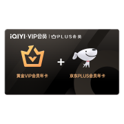 iQIYI 爱奇艺 黄金VIP会员年卡+京东PLUS会员年卡