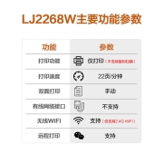 联想（Lenovo）小新LJ2268W 黑白激光无线WiFi打印机 小型商用办公家用打印