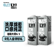 OATLY 噢麦力 咖啡大师燕麦奶咖啡伴侣植物蛋白进口饮料 【咖啡大师】1L*2