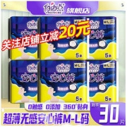 FREEMORE 自由点 安睡裤夜用卫生巾超薄无痕安心裤M-L码产妇产后拉拉裤经期