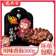 杨大爷 川味香肠500g 麻辣腊肠四川特产农家自制腊肉烤肠