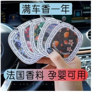 网红车载香薰香片汽车香水挂件车用香膏高档车内固体香氛挂件持久