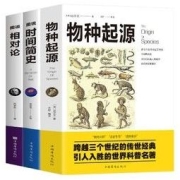 《图解时间简史+图说相对论+物种起源》（全3册）