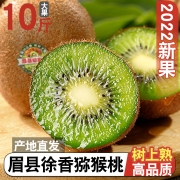 陕西眉县徐香猕猴桃5斤装水果新鲜当季绿心奇异果弥胡桃9现摘大果