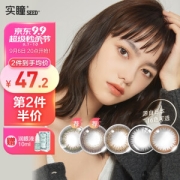 实瞳 可芙蕾 软性亲水接触镜 日抛 10片装