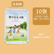 M&G 晨光 透明自粘书皮纸 25k 小号 10张
