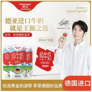 Weidendorf 德亚 全脂纯牛奶