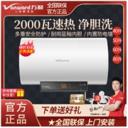 Vanward 万和 CQ1电热水器储水式40升50升60升80升家用卫生间节能速热