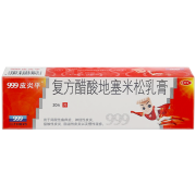 有券的上：999 三九皮炎平 复方醋酸地塞米松乳膏 20g:15mg 20g 支