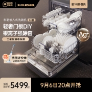 科勒洗碗机13+1套全自动家用嵌入式刷碗机银离子消毒热风烘干一体