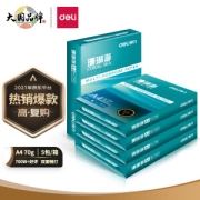 5日0点：deli 得力 7361 珊瑚海 A4复印纸 70g 500张/包 5包/箱