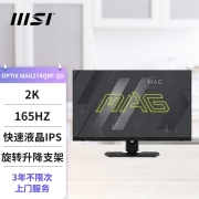 微星(MSI)27英寸显示器 2k 原生165Hz FastIPS 电脑游戏显示屏 炫光 旋转升降 小金刚MAX MAG274QRF-QD