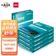 PLUS会员：deli 得力 7361 珊瑚海 A4复印纸 70g 500张/包 5包/箱