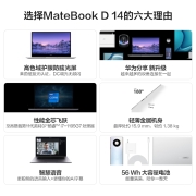 华为笔记本电脑MateBook D 14 2022款 14英寸 11代酷睿 i5 16G+512G 锐炬显卡 轻薄本/护眼全面屏 银
