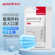 鱼跃（Yuwell）成人50只一次性医用外科灭菌级医用口罩隔离防飞沫透气保暖口罩（每10只独立装*5袋）厂房适用