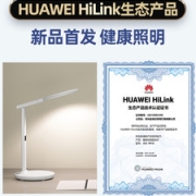 华为HiLink产品 鑫诺仕 护眼台灯