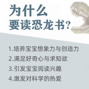 乐乐趣趣味科普恐龙童书儿童幼儿启蒙科普绘本立体书3-6岁
