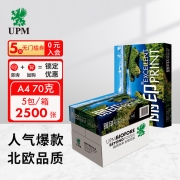 UPM丽印湖光 70g A4打印纸 复印纸 人气爆款 500张/包 5包/箱（2500张）