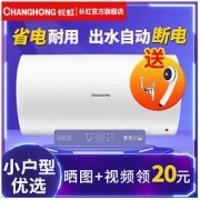 CHANGHONG 长虹 家用热水器洗澡节能省电速热40/50/60升D39S电热水器出租房