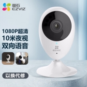 EZVIZ 萤石 C2C高级版 智能监控摄像头