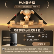 万家乐16升燃气热水器零冷水一级能效冷凝式天然气佛山标准产品增压京东小家智控JSLQ27-16DLU3【金榜爆品】