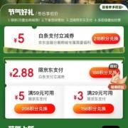 京东金融 218积分兑换5元白条支付立减金