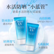 清爽不油！Bioré 碧柔 水活倍护防晒霜 SPF50+ PA+++ 50g*2