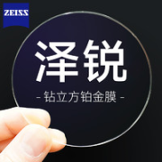 ZEISS 蔡司 1.56 泽锐钻立方铂金膜镜片 2片（可配大牌镜架）