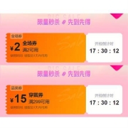 15日10点、即享好券：唯品会 新潮季券包 含2元无门槛全场券