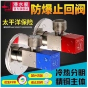 submarine 潜水艇 角阀全铜冷热水三角阀马桶八字阀家用热水器水阀开关止水阀