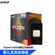 AMD 锐龙CPU处理器散片 R5 5600G｜散片｜核显｜无散热器