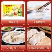 湾仔码头 大白菜猪肉水饺 720g 36只  早餐夜宵 火锅食材 精选面粉 方便菜 速冻饺子