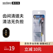 EBISU 惠百施 优护缝齿间刷 SSSS号 10支