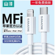 SAMZHE 山泽 苹果13数据线MFi认证PD20w快充电线适用iPhone11/12Pro/iPad